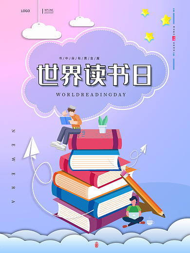 世界读书日教育文化节日海报