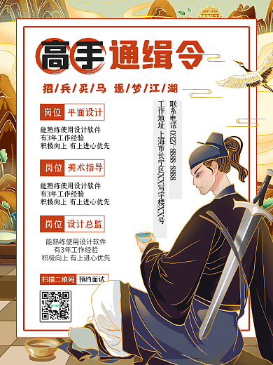 创意国潮手绘校园招聘企业招聘季海报