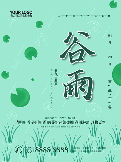 原创插画二十四节气谷雨宣传海报