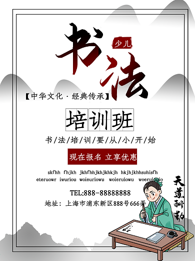 少儿书法培训班海报