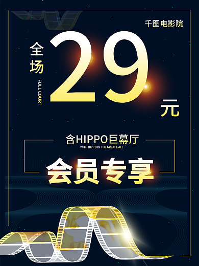 商务蓝电影院系列会员优惠宣传海报