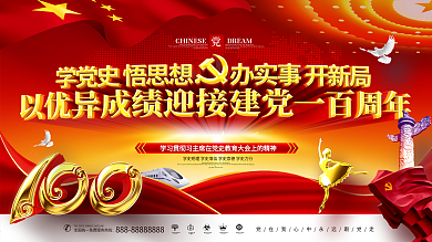 原创大气中共党史展板党史学习教育讲话展板