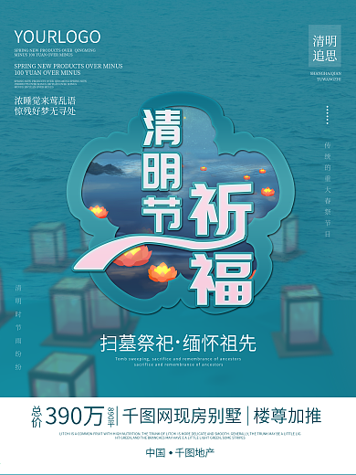 清明节祈福宣传海报房地产清明问候背景素材
