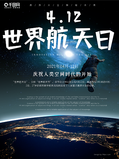 黑色大气世界地球世界航天日海报
