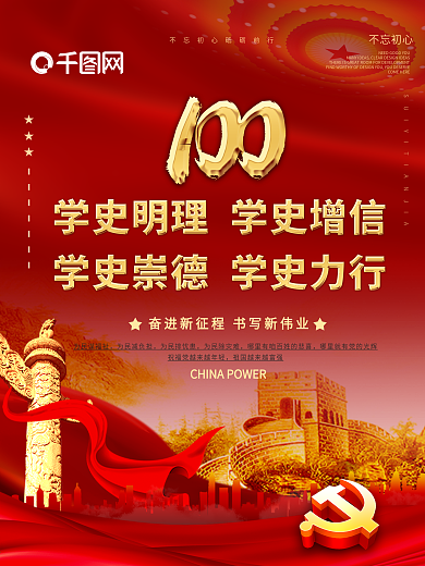 党建风党史学习宣传海报