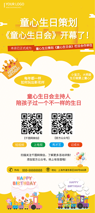 生日机构易拉宝X展架