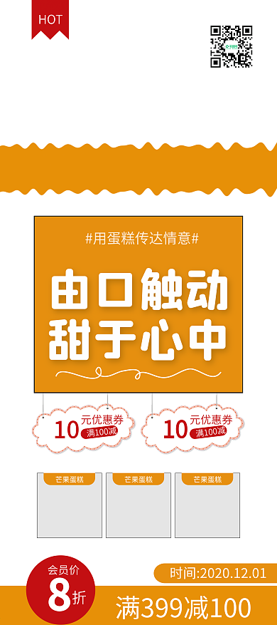 清新奶油芒果水果蛋糕促销展架易拉宝