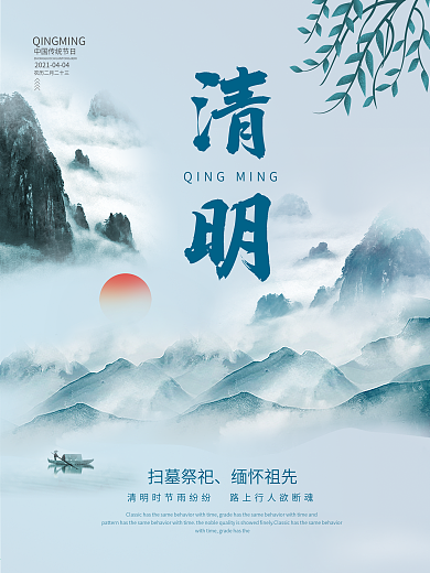 中国风清明节海报