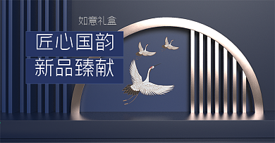 原创电商海报banner匠心国韵新品臻献