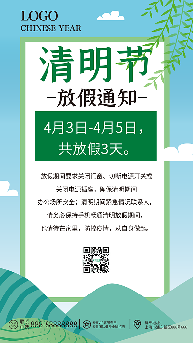清明节放假通知手机壁纸海报