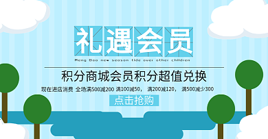 积分商城兑换海报