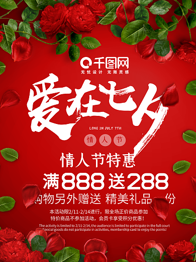 爱在七夕商场商城商店服装店促销宣传PSD海报可编辑原创文件