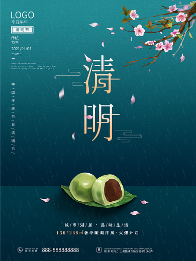4.4清明节青团插画蓝色房地产宣传海报