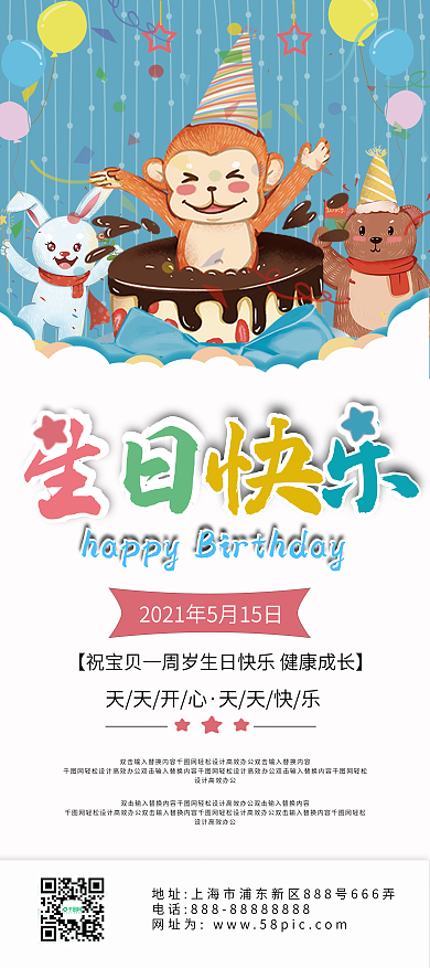 生日快乐卡通生日会展架