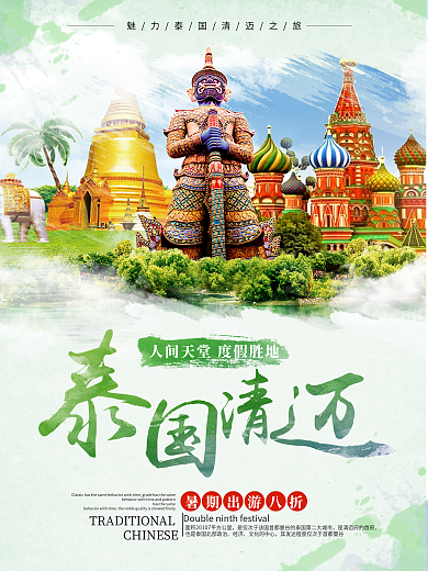 绿色清新泰国清迈旅游宣传海报