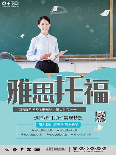 小清新雅思托福培训招生海报