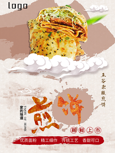 黄色背景简约大气美味煎饼宣传海报