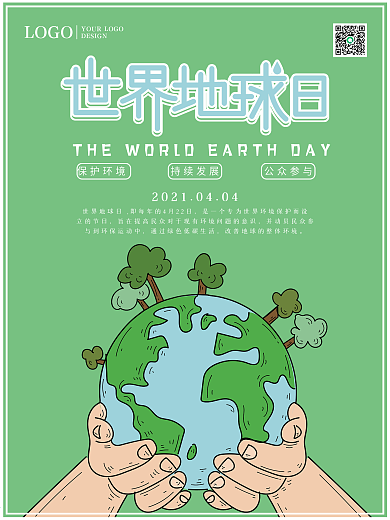 简约卡通世界地球日保护地球公益海报