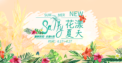 电商淘宝夏日清凉节夏季夏日女装促销海报
