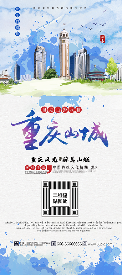 蓝色水彩国内游重庆旅行宣传展架