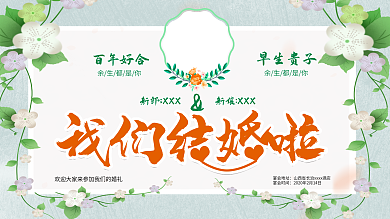 结婚啦西式婚礼婚礼背景舞台背景墙