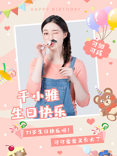 卡通可爱明星生日祝福海报