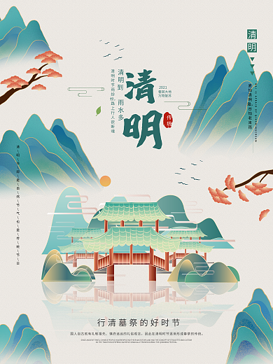 简约复古清明节国潮水墨中国风传统节日海报