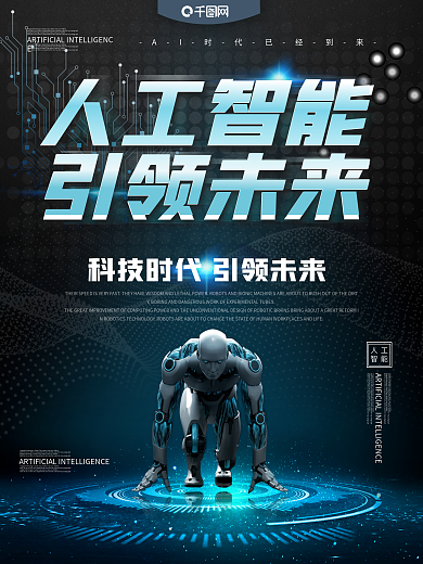 人工智能引领未来