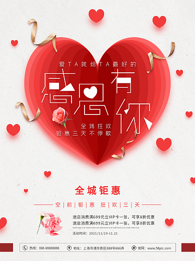 爱心感恩有你白色创意简约感恩节促销海报