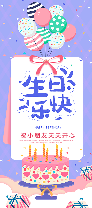生日快乐卡通可爱紫色生日展架