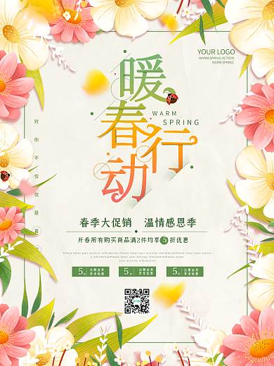 环绕式排版春季促销海报