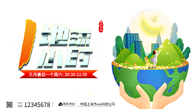 地球一小时手绘卡通可爱公益宣传展板