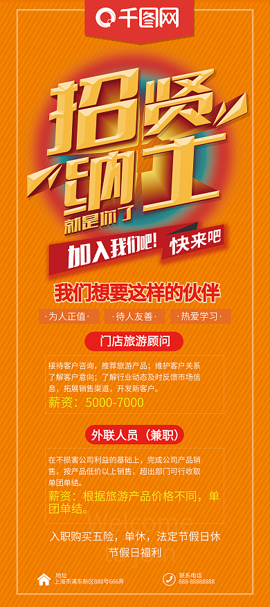 红色简约企业招聘展架海报