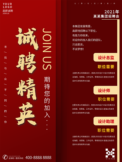 2021牛年红色大气简约留白企业招聘海报