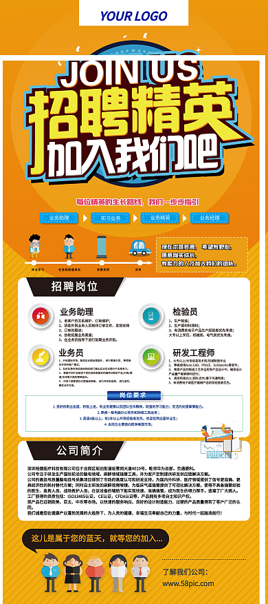 招聘橙色扁平风毕业季公司企业创招聘展架
