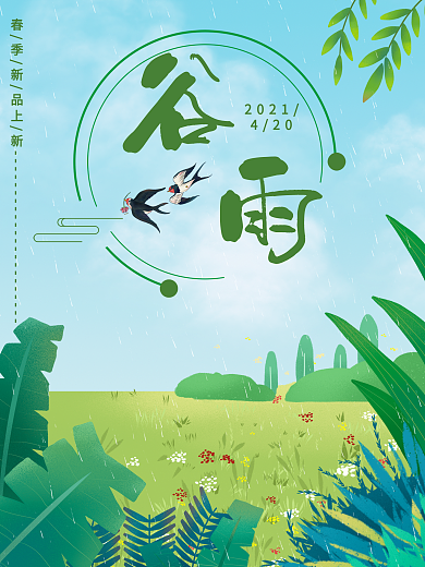 谷雨绿色植物节气平面设计燕子柳叶小清新