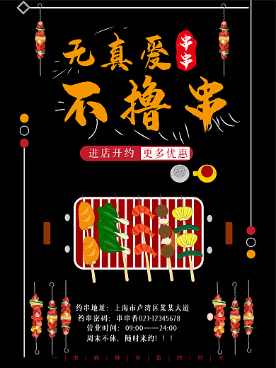 黑色时尚简约插画风格特色串串美食宣传海报