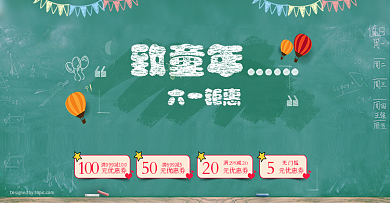 六一儿童节天猫淘宝首页海报banner