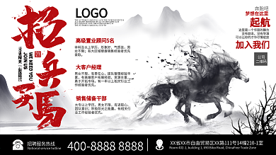 创意中国风招聘海报企业招兵买马招聘模板