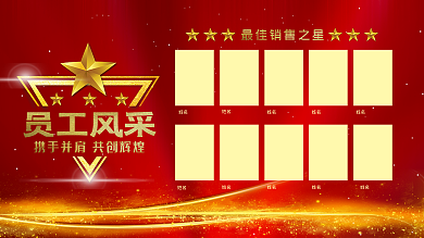 红色矢量大气荣誉榜优秀员工风采展板模板