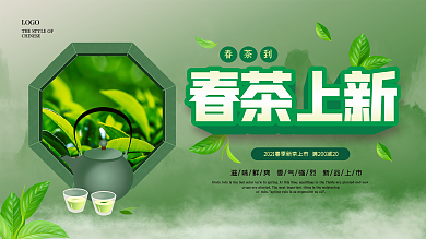 原创小清新简约商场绿茶春茶促销展板