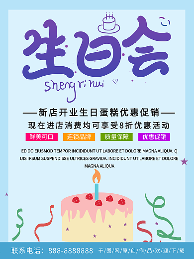 蓝色简约清新生日蛋糕优惠促销海报