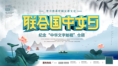 简约中国风420联合国中文日展板