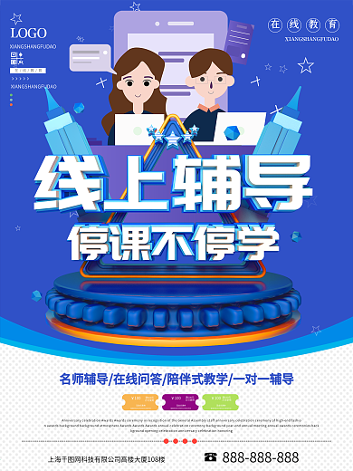 蓝色创意原创线上辅导教育培训海报
