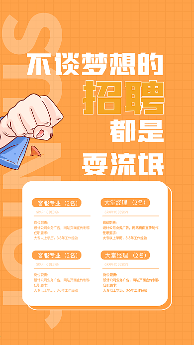 企业招聘手机海报