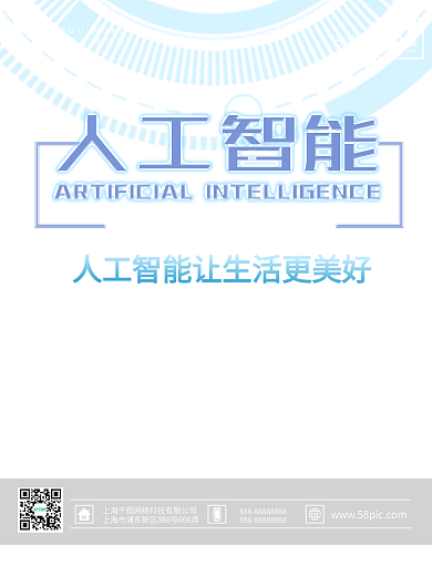 创意人工智能科技博览会海报