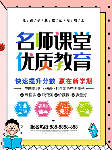 简约小清新教育学习课堂海报