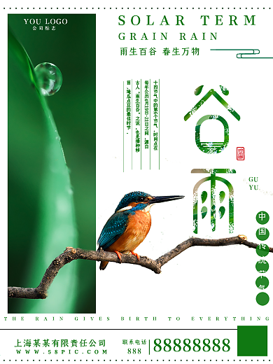 中国传统节气谷雨