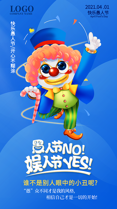 原创可爱插画愚人节手机海报娱乐不愚人主题