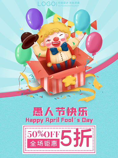 愚人节快乐简约促销海报